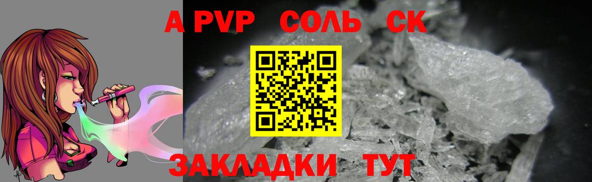 А ПВП крисы CK Нововоронеж