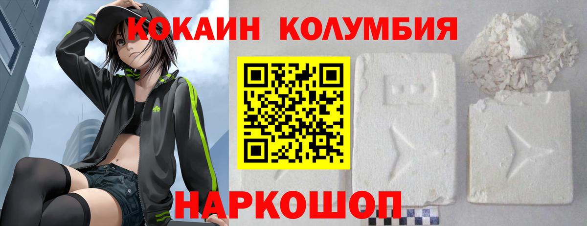 Cocaine Columbia  Кокаин 99%  Нововоронеж  Вход с VPN 