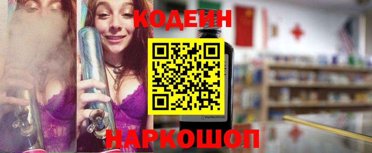 Нововоронеж  Codein Purple Drank  Вход с VPN  Codein Purple Drank 