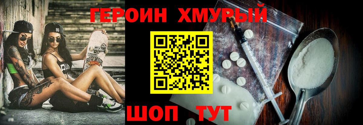 ГЕРОИН  Вход с VPN  Нововоронеж  Героин VHQ 