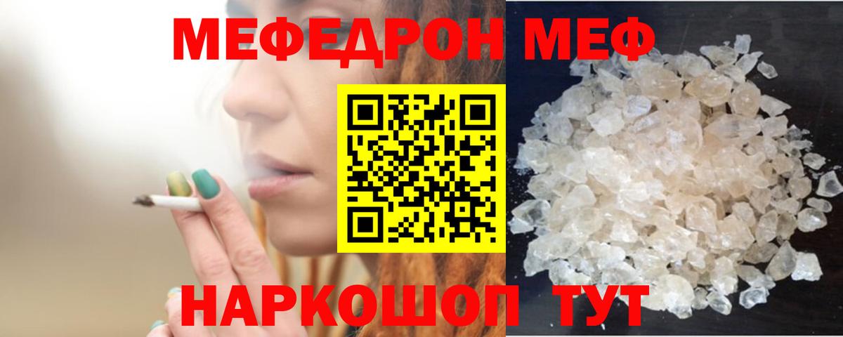 Нововоронеж  МЕФ мяу мяу  Вход с VPN  наркотики  Мефедрон кристаллы  Меф 