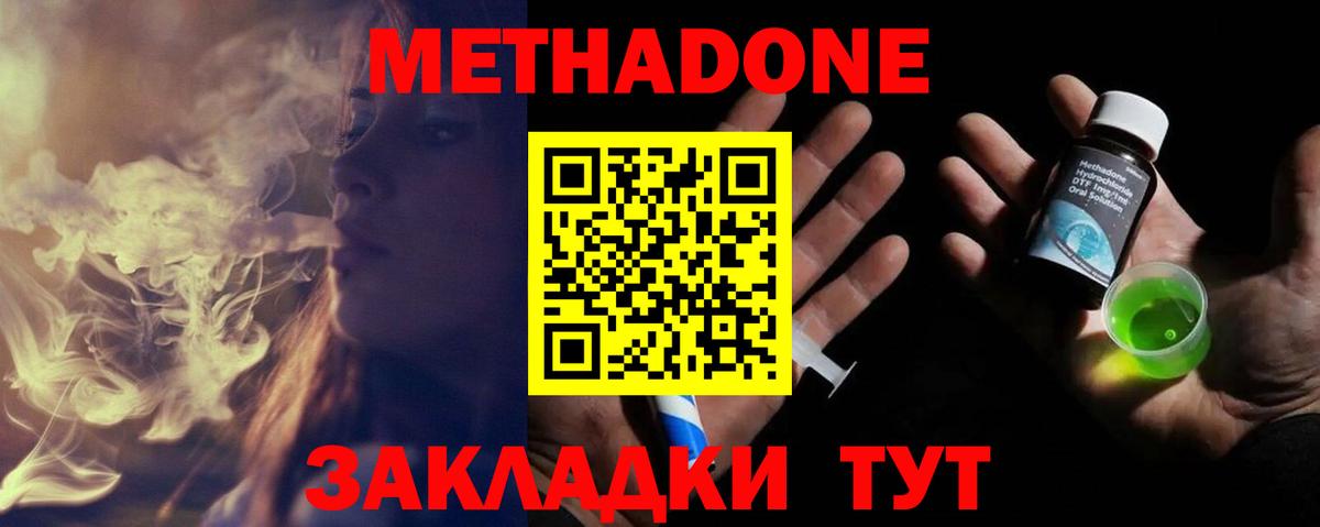 Метадон methadone  Метадон мёд  Нововоронеж  Вход с VPN 