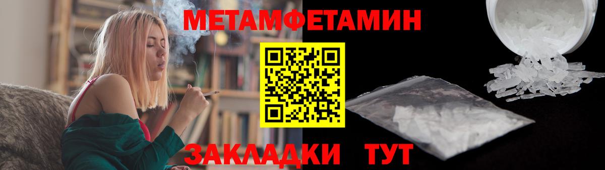 МЕТАМФЕТАМИН мет  Вход с VPN  Нововоронеж  МЕТАМФЕТАМИН мет 