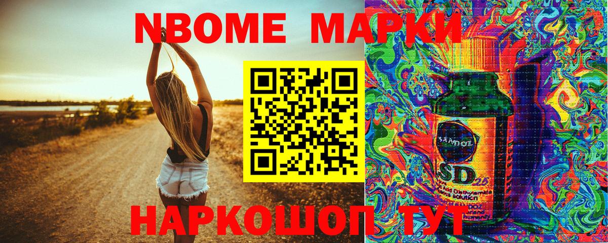 Марки NBOMe 1,5мг Нововоронеж